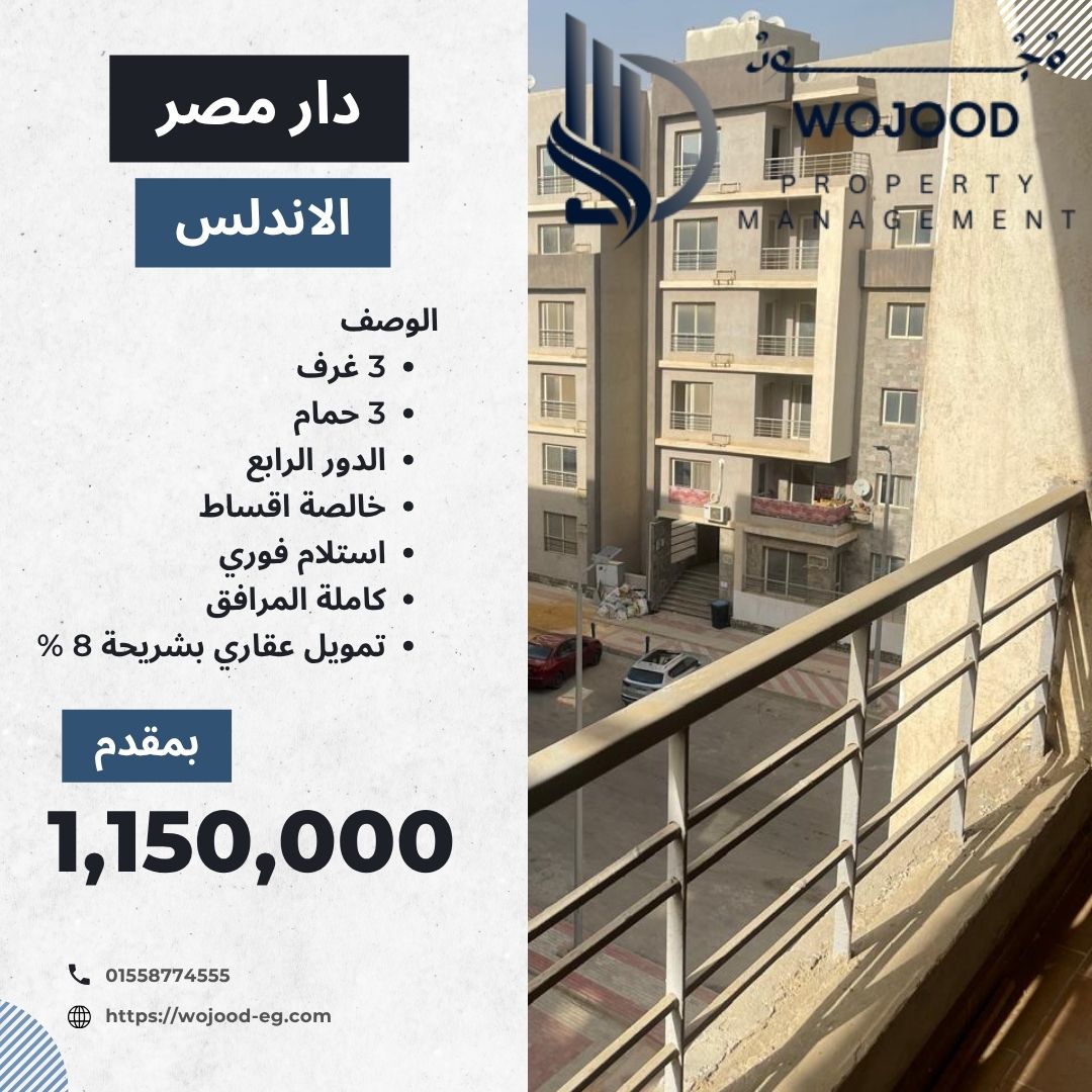 دار مصر الاندلس - التجمع الخامس